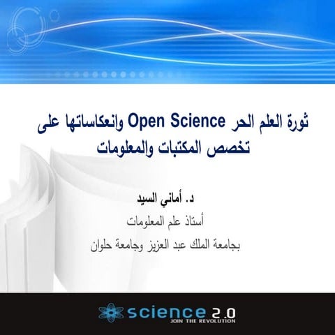Open science and Information Science