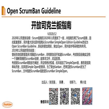 开放司克兰板指南Open ScrumBan Guideline