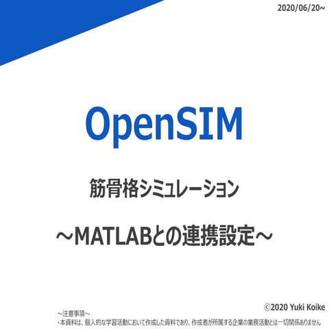 OpenSIM 筋骨格シミュレーション Matlabとの連携設定 | PPTX