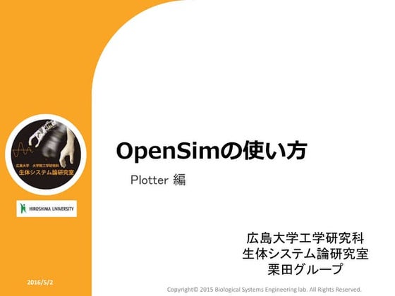 OpenSim の使い方 （動作確認編） | PPTX
