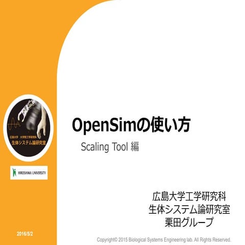 OpenSIM 筋骨格シミュレーション 基本の解析マニュアル | PDF
