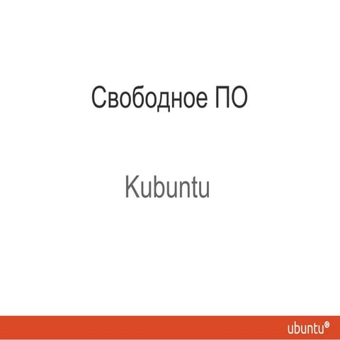 Kubuntu