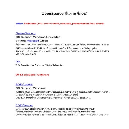 Open source พื้นฐานที่ควรมี