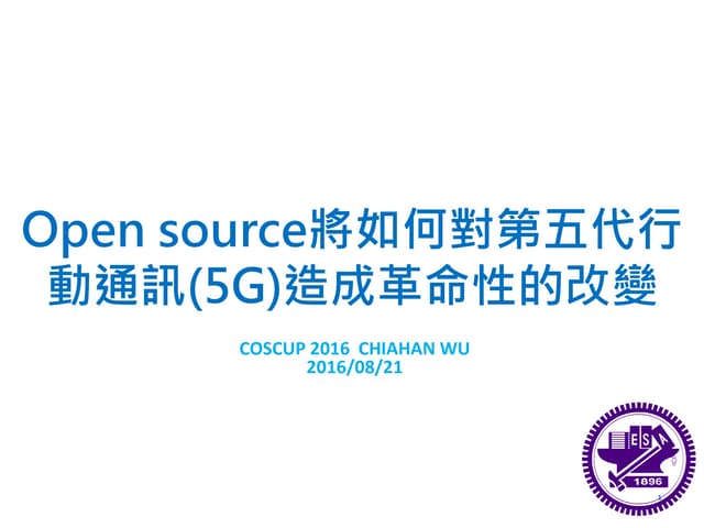 Opensource將如何對第五代行動通訊(5g)造成革命性的改變