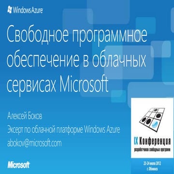 Open Source and Windows Azure platform