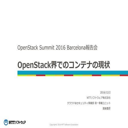 Open stack界でのコンテナの現状