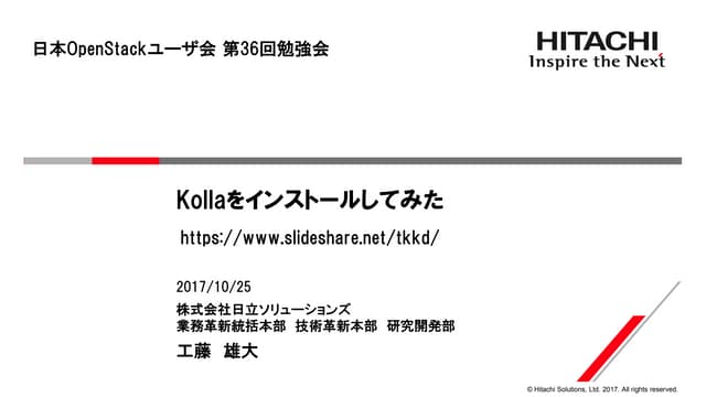 Openstack kolla 20171025 josug v3