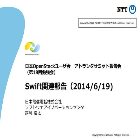 日本OpenStackユーザ会　Atlantaサミット報告会 Swift関連報告