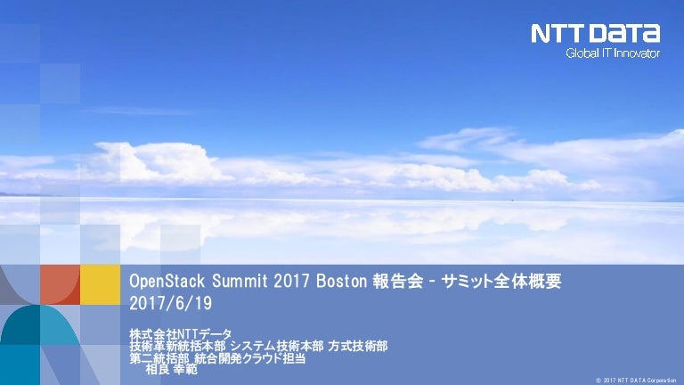 Openstack Summit 17 Boston 報告会 サミット全体概要