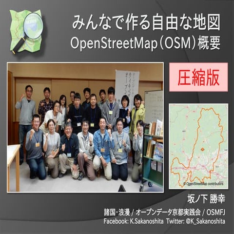OpenStreetMap概要（津山版）