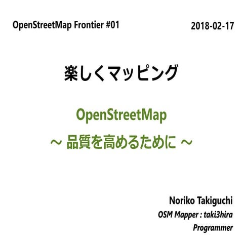 OpenStreetMap iDエディタ データ編集 | PDF