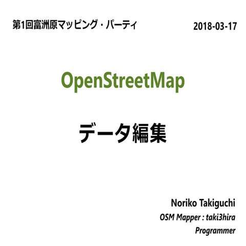 あなたのお勧めマップ作ってみよう！ OpenStreetMap活用編 uMap | PDF
