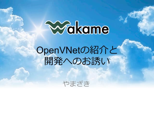 OpenVNet Updates 2013/11 in TremaDa...