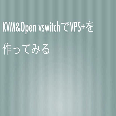 Openvswitch vps 20120429資料