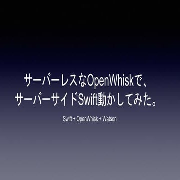 Get Started the server side Swift on server less OpenWhisk