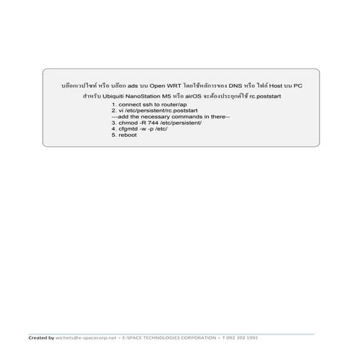 บล๊อกเวปไซท์ บน Open WRT หรือ บน  Ubiquiti NanoStation M5 หรือ บน airOS