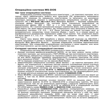 Operacijna sistema ms_dos