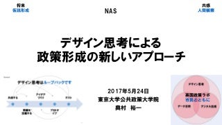 Opm nas 20170525_h.okumura