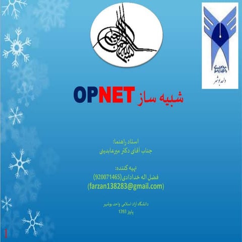 آشنایی با Opnet