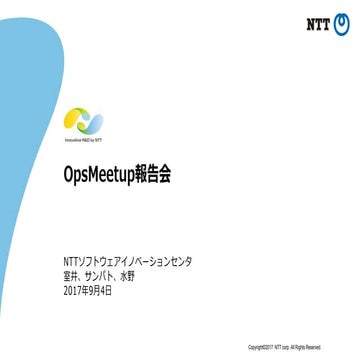 Ops meetup報告会（SICパート）