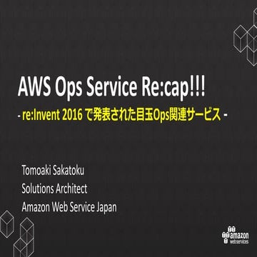 AWS Ops service recap