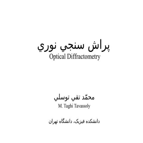 optical diffractometery, based on measuring and applicatins of Fresnel diffra...