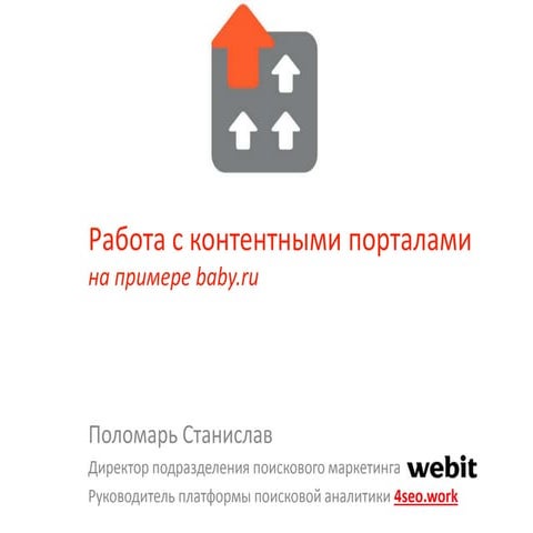 Работа с контентными проектами (Optimization-16)