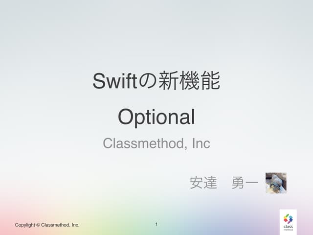 Swiftの新機能　Optional