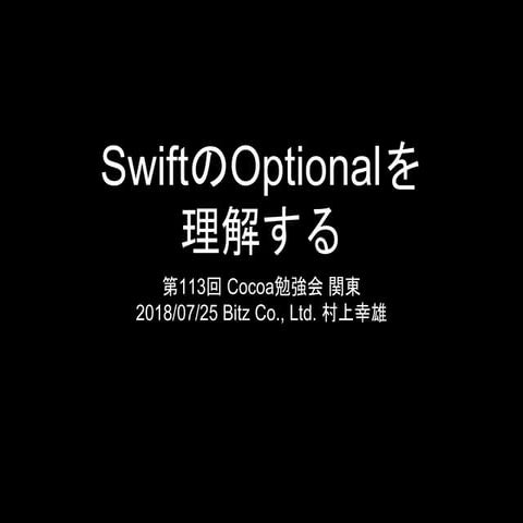 SwiftのOptionalを理解する