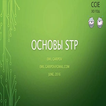 STP Basic Principles