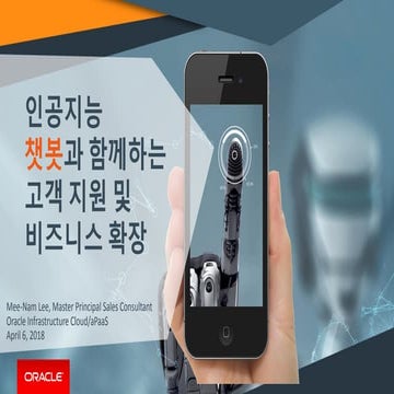 Oracle Chatbot (챗봇) 솔루션