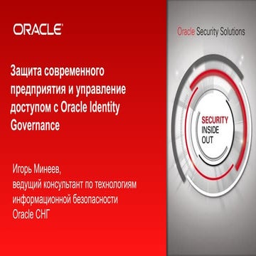 Oracle минеев