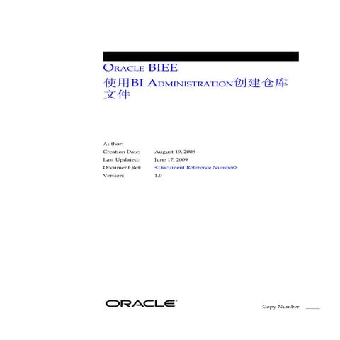 Oracle biee 使用administration创建仓库文件