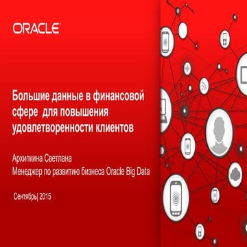 Oracle big data for finance