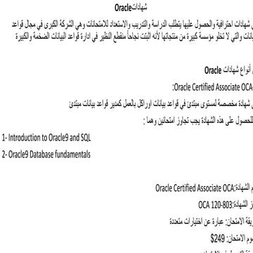 Oracle certification