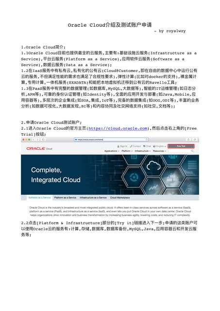 Oracle cloud 云介绍及测试账户申请