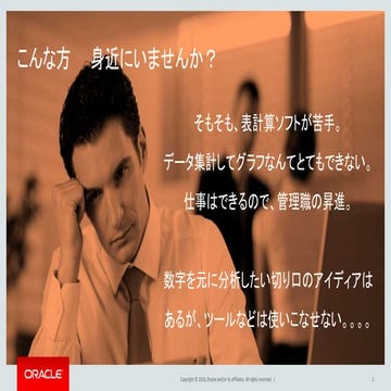 【2016年10月時点】Oracle Data Visualization BI Ask でコグニティブ BI を実現（スライド デモ）
