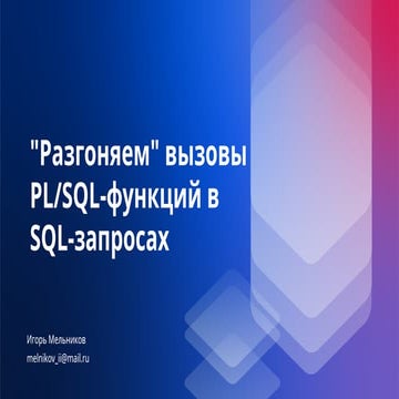 How optimize PL/SQL by decrease overhead for context switching between SQL an...