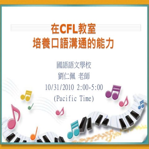 Oral communication 10-31-10_San Jose