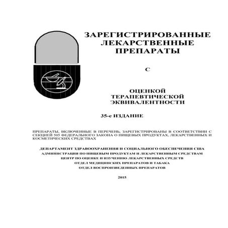 Orange Book 1 1 2 3 Approved Drug Products With Therapeutic