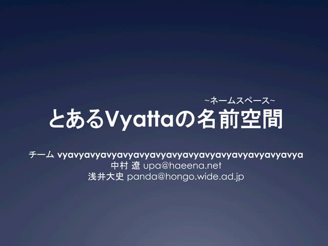 INTEROP2013 ORC チームvyavyavya