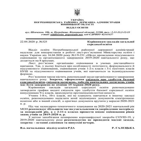 Order no.325. concerning the end of the school year and final assessment.