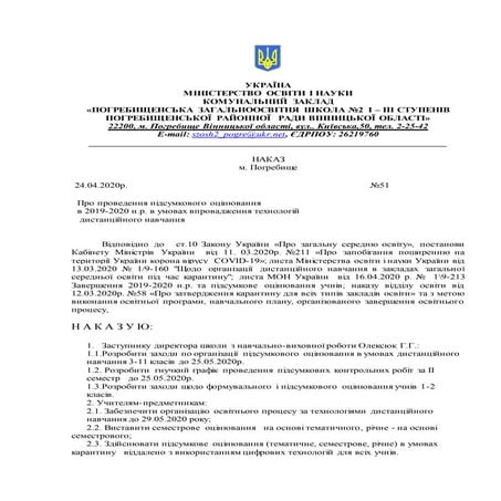 Order no.51 on conducting the final evaluation