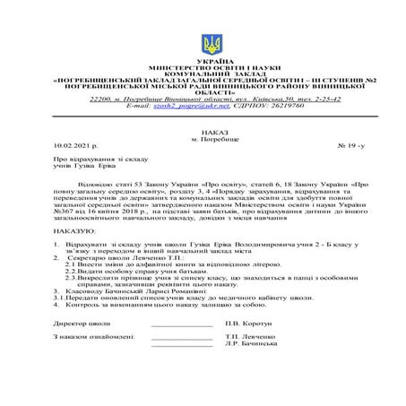 Order no.19 u. about the expulsion of guzik eric from the students