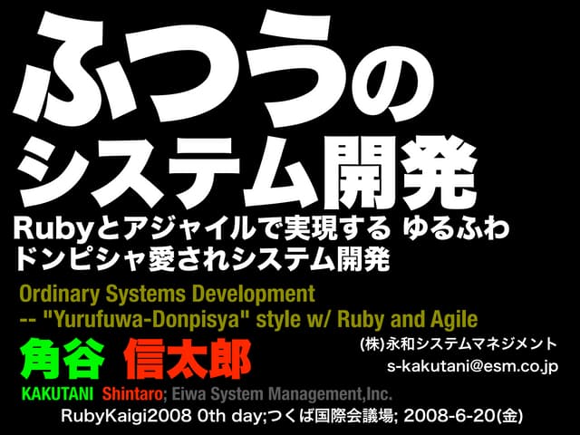 Ordinary Systems Development