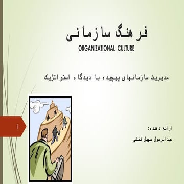 Organizational culture | PDF
