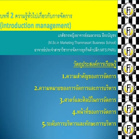 คุณลักษณะนักบริหารมืออาชีพ [Professional manager] | PDF