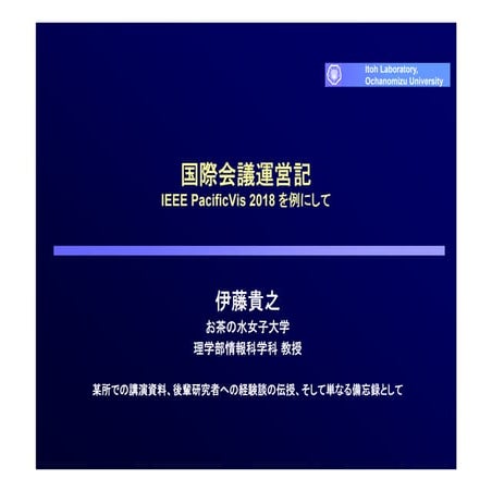 国際会議運営記