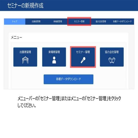 Org seminor セミナー参加者_セミナー参加者を見る | PPTX