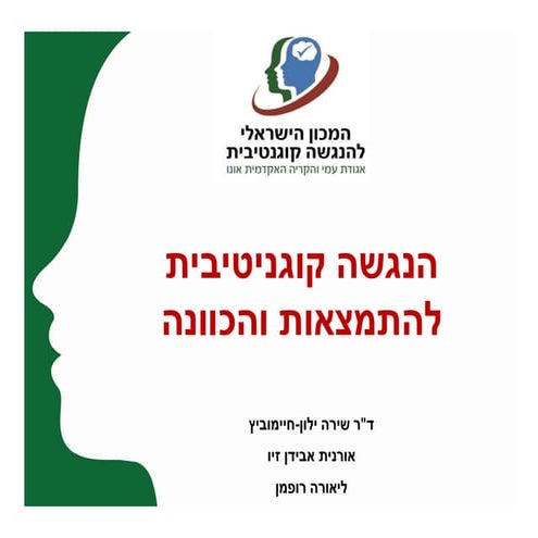 התמצאות והכוונה